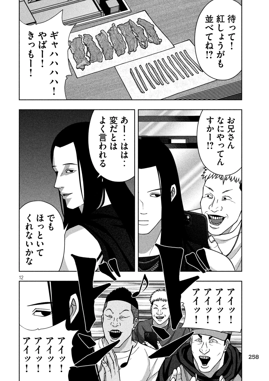 ゴールデンドロップ 第120話 - 12
