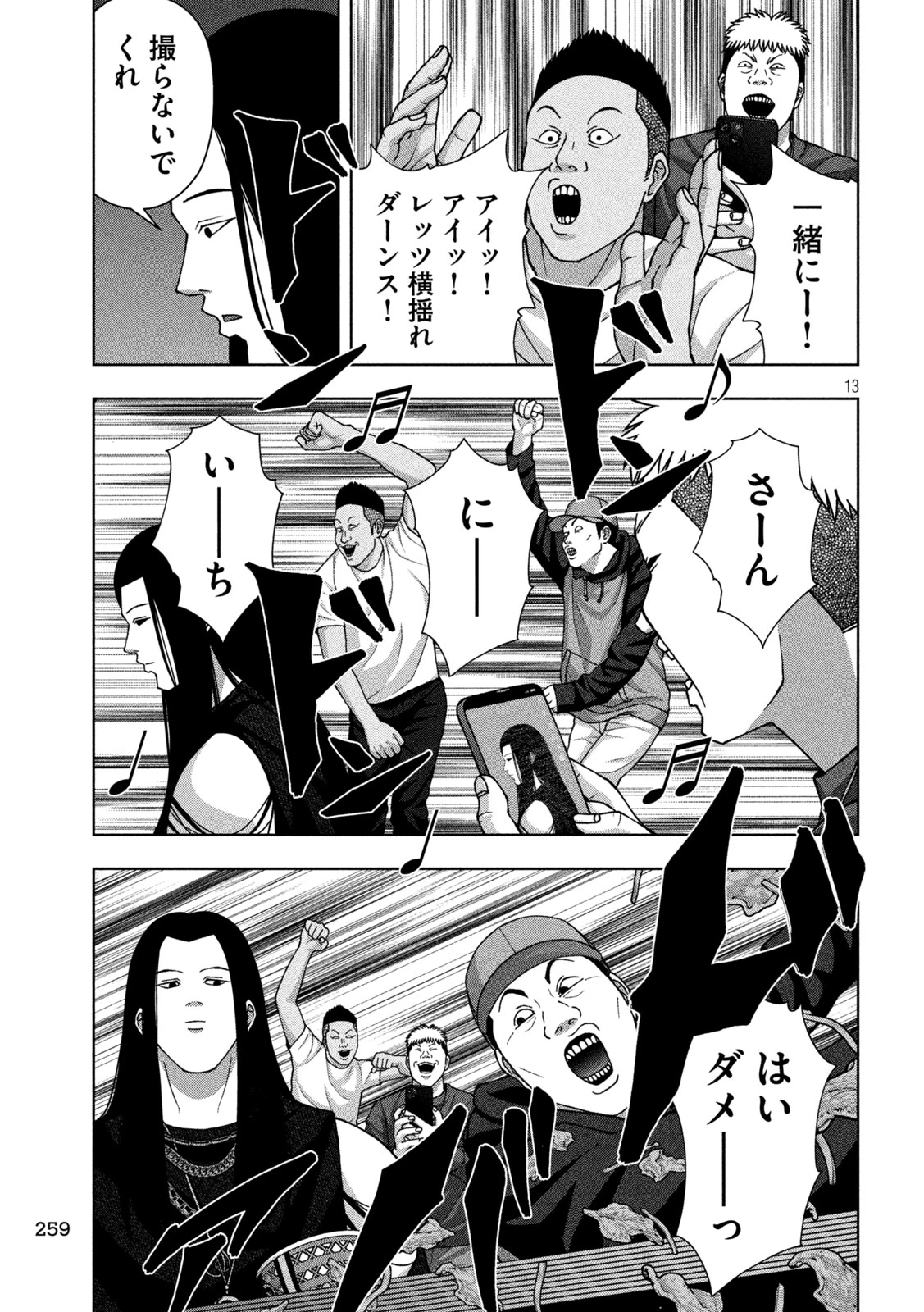 ゴールデンドロップ 第120話 - 13
