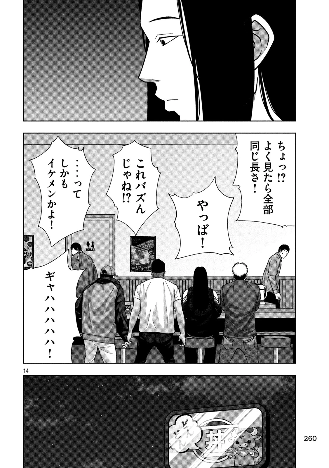 ゴールデンドロップ 第120話 - 14