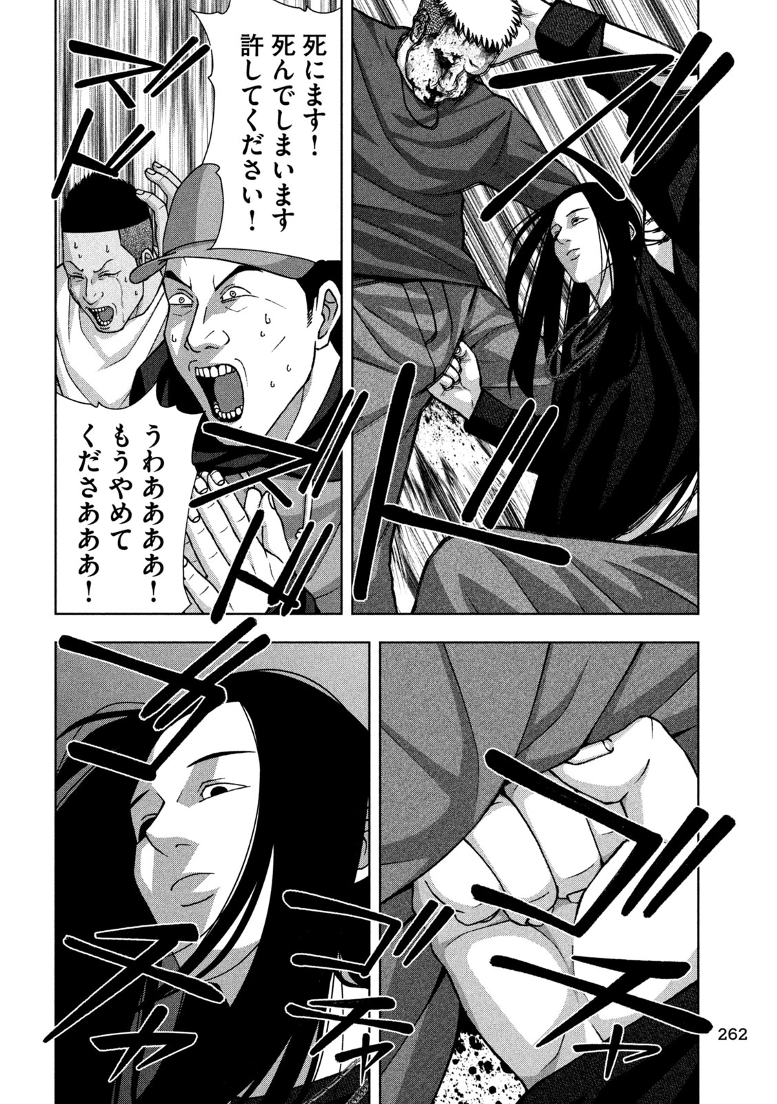 ゴールデンドロップ 第120話 - 16