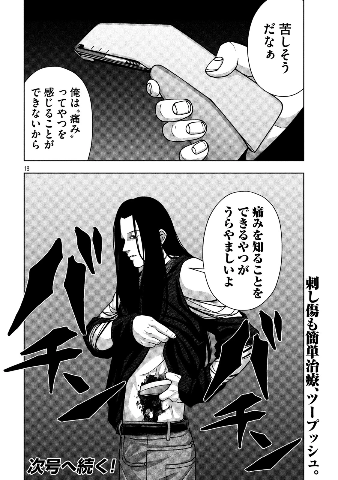 ゴールデンドロップ 第120話 - 18