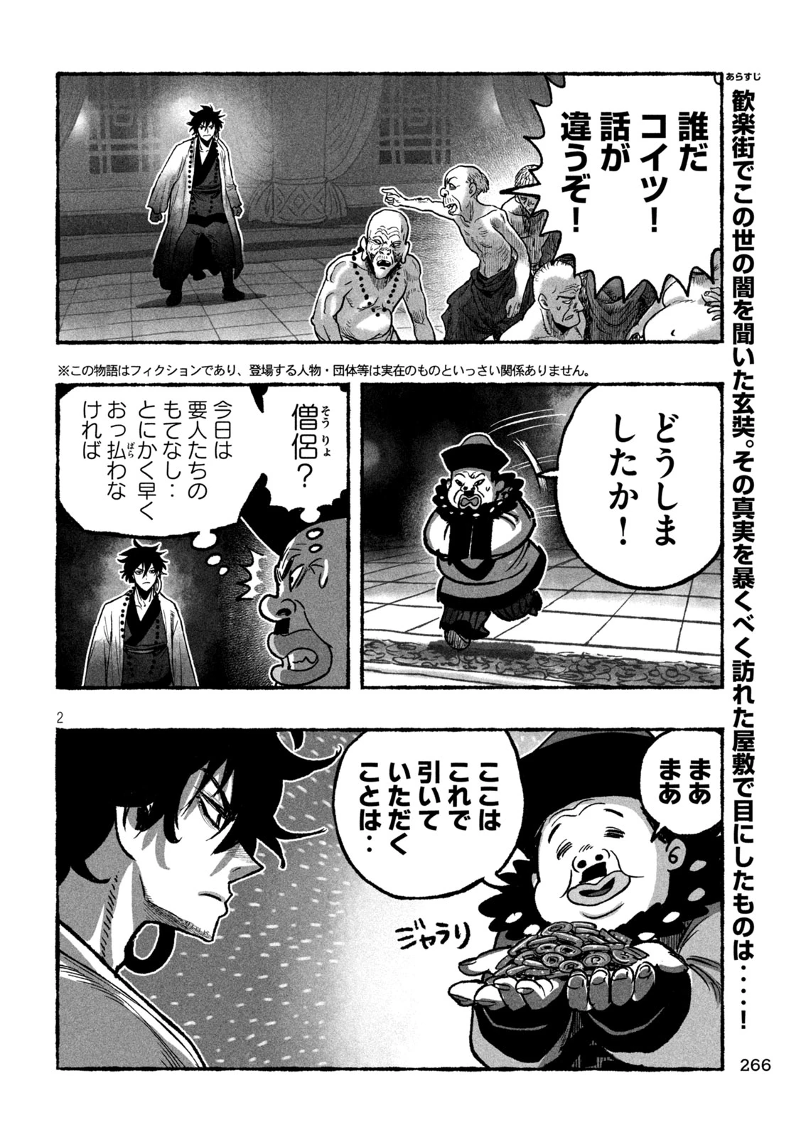 ゴールデンドロップ 第120話 - 20