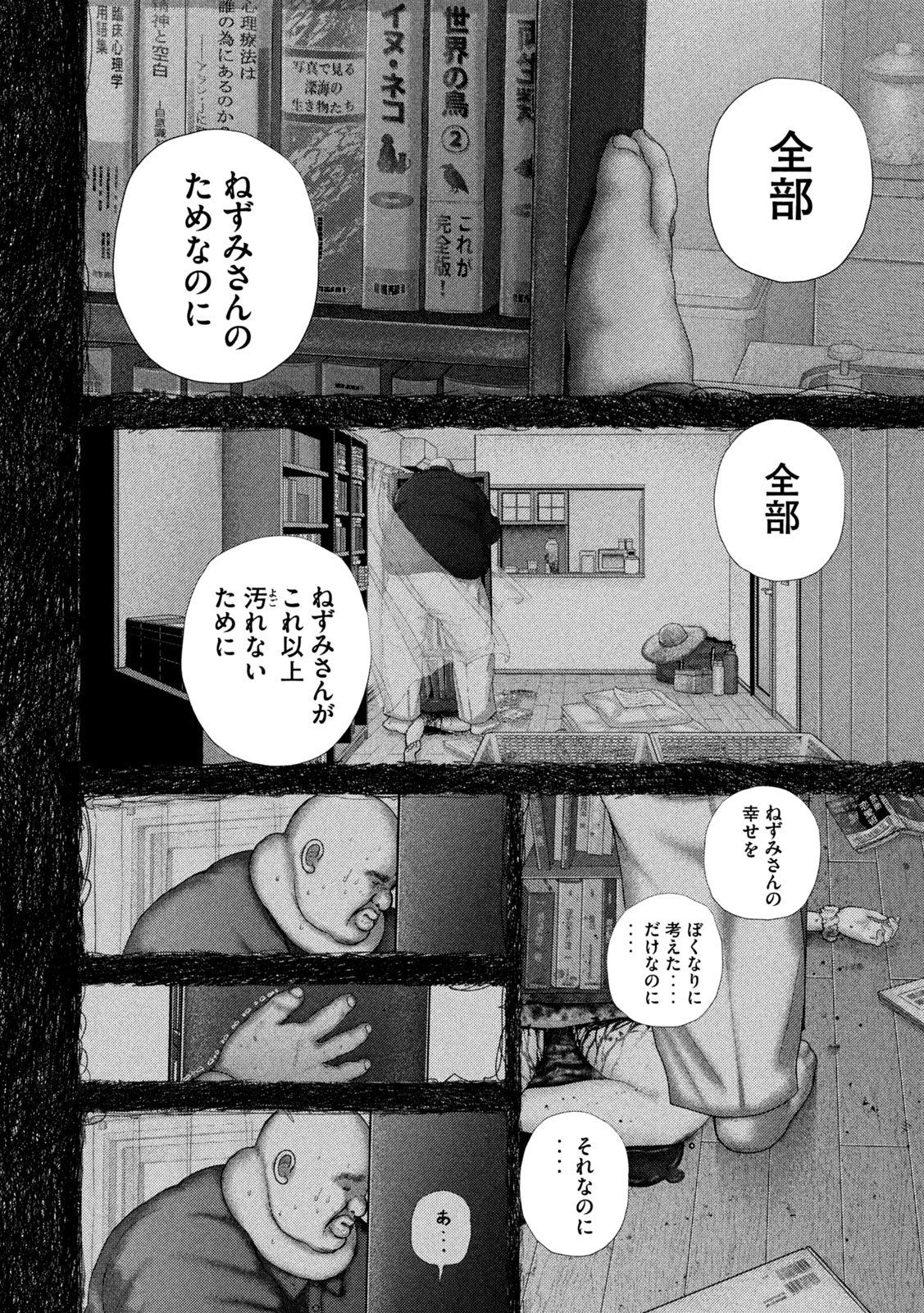 ねずみの初恋 第96話 - 2