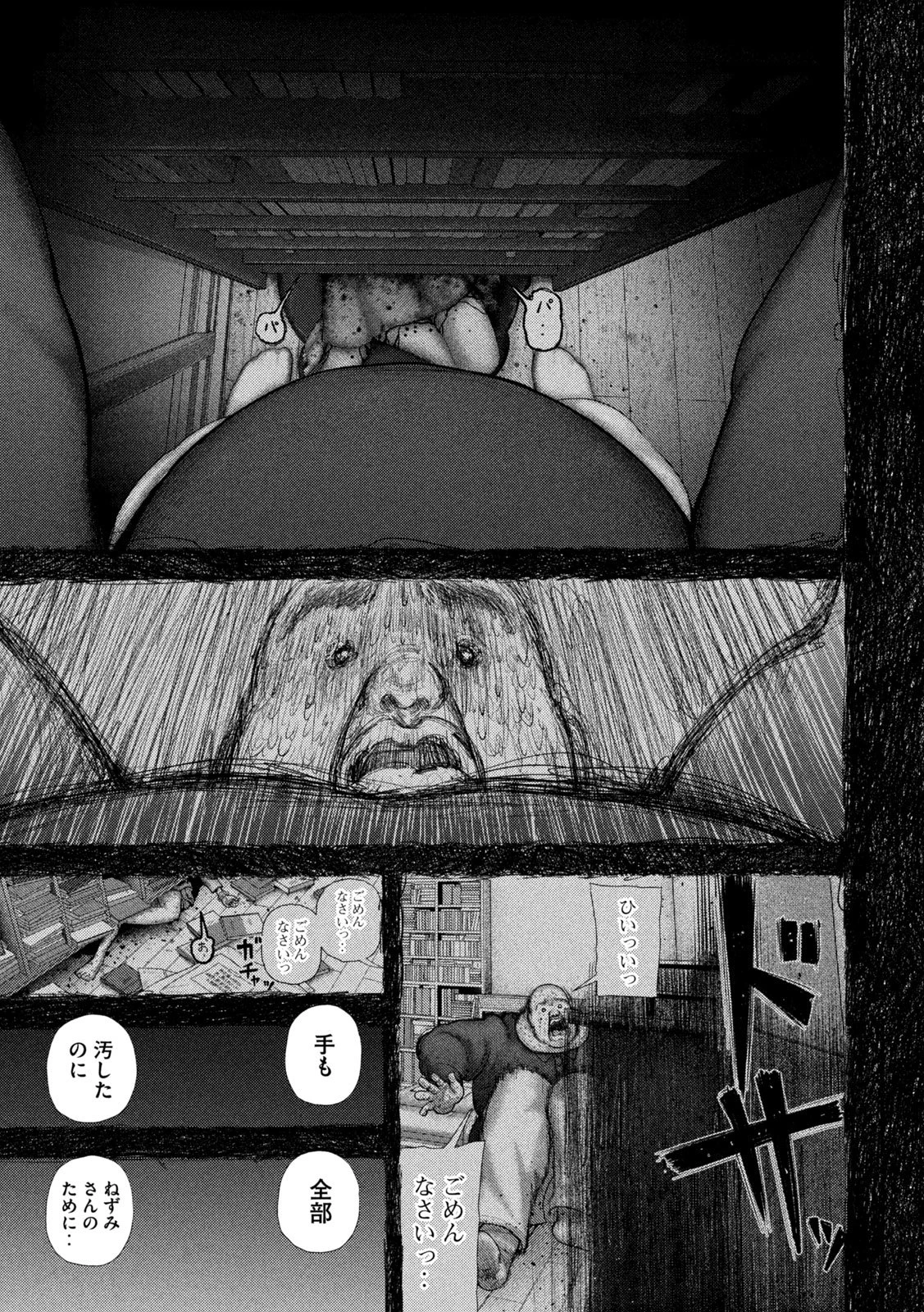 ねずみの初恋 第96話 - 3