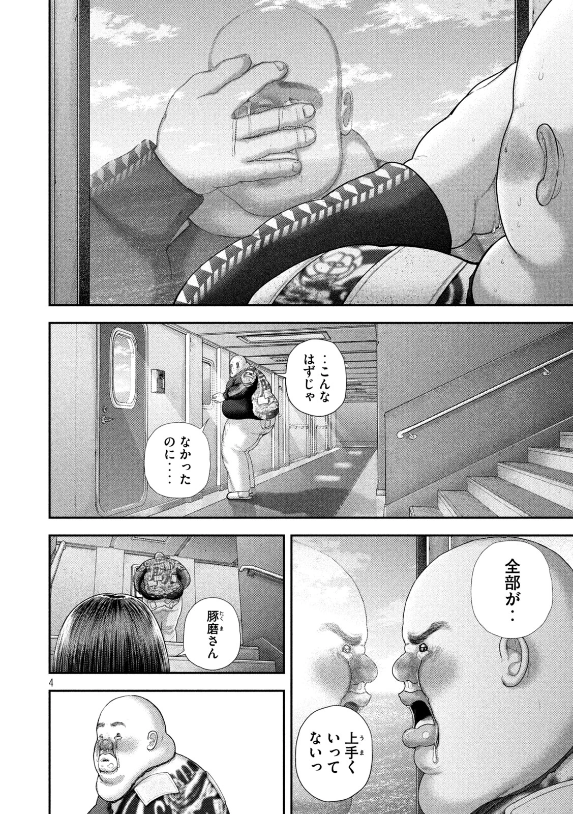 ねずみの初恋 第96話 - 4