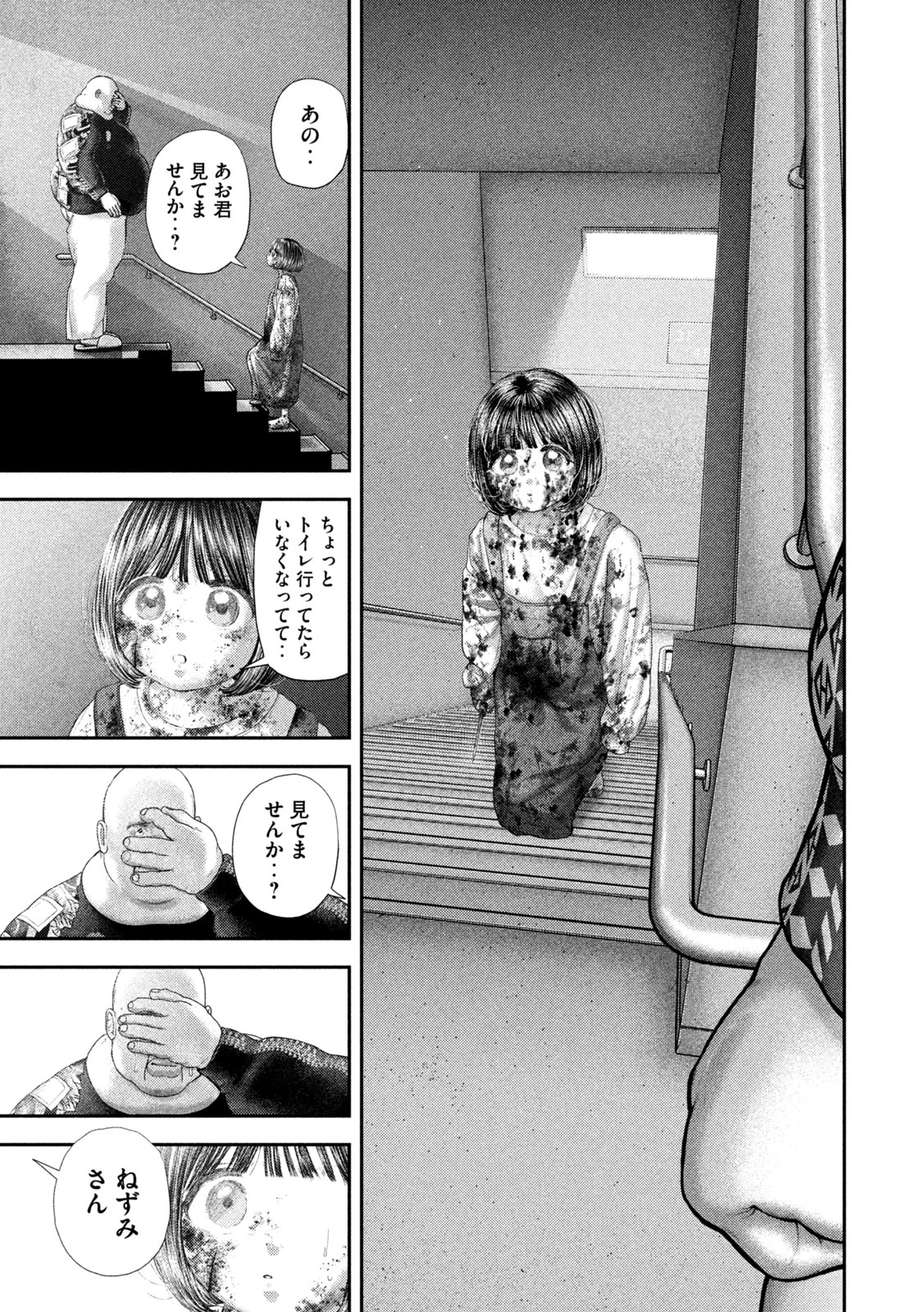 ねずみの初恋 第96話 - 5