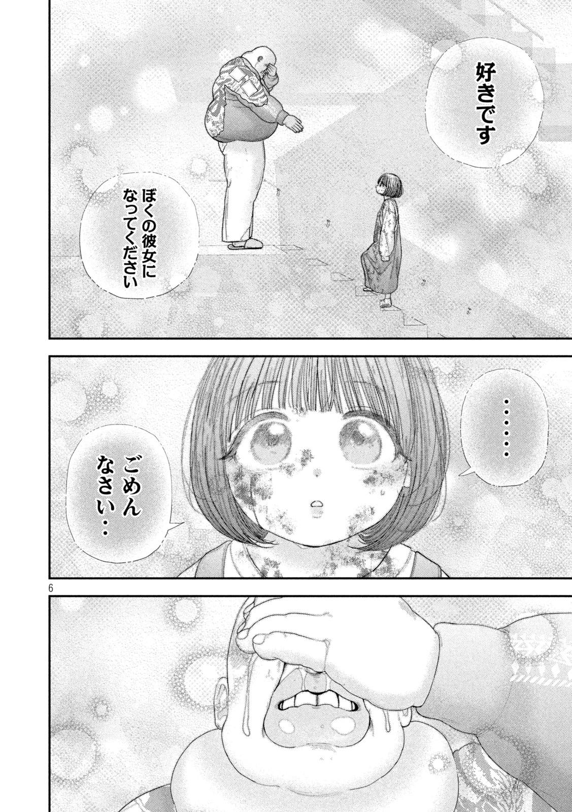 ねずみの初恋 第96話 - 6