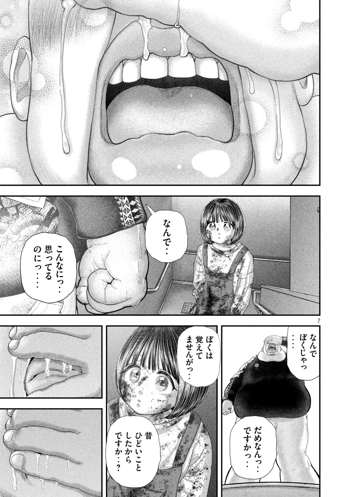 ねずみの初恋 第96話 - 7