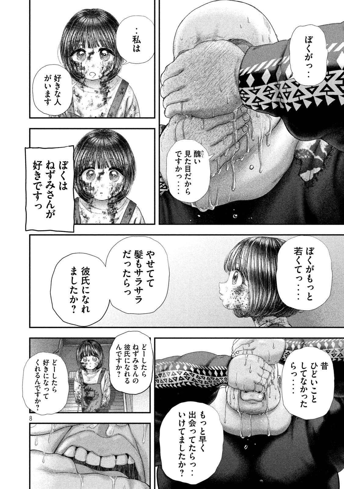 ねずみの初恋 第96話 - 8