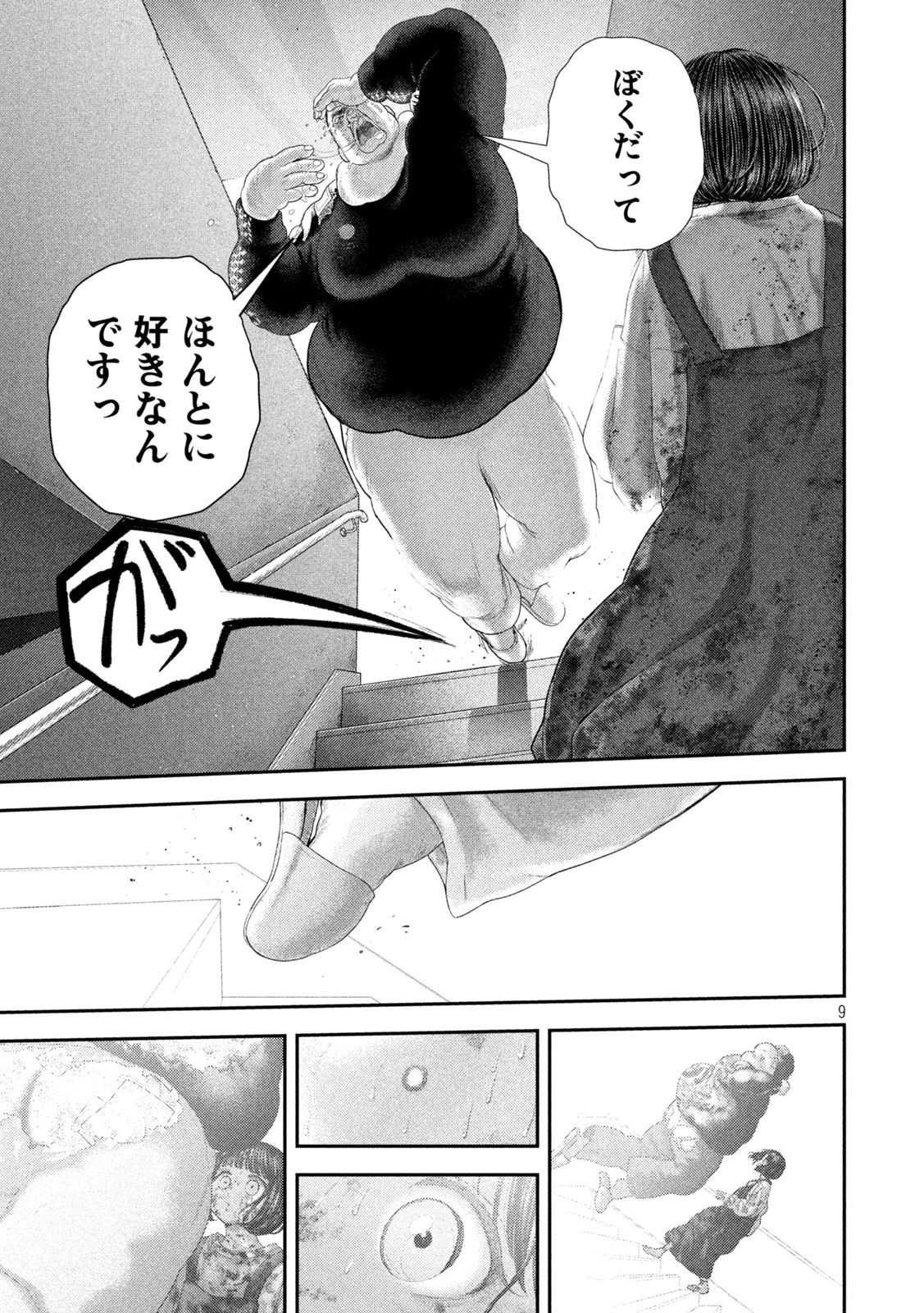 ねずみの初恋 第96話 - 9