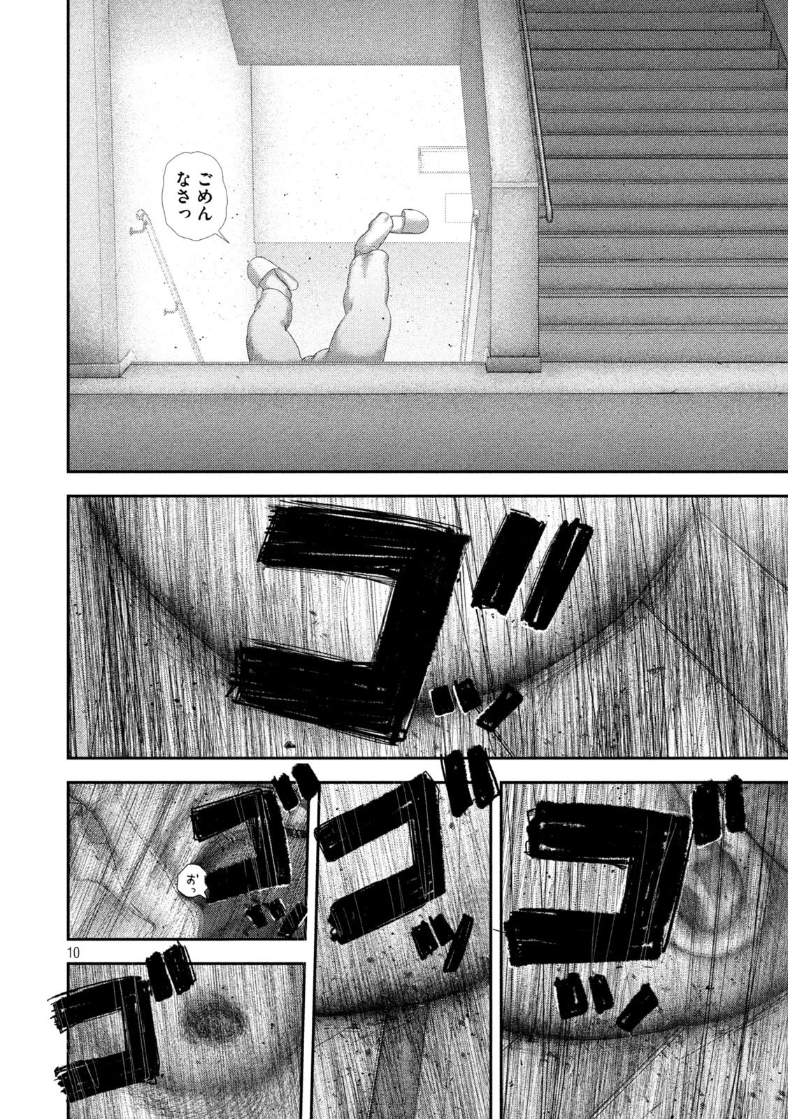 ねずみの初恋 第96話 - 10