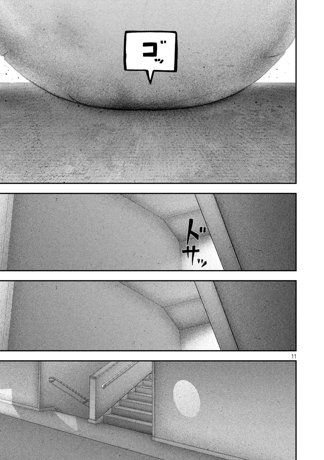 ねずみの初恋 第96話 - 11