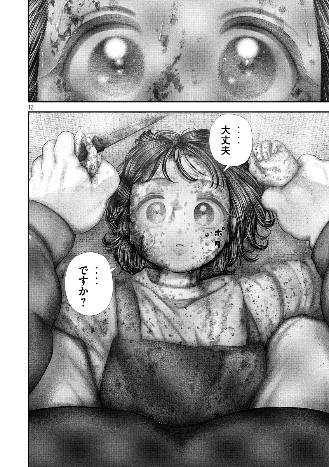 ねずみの初恋 第96話 - 12