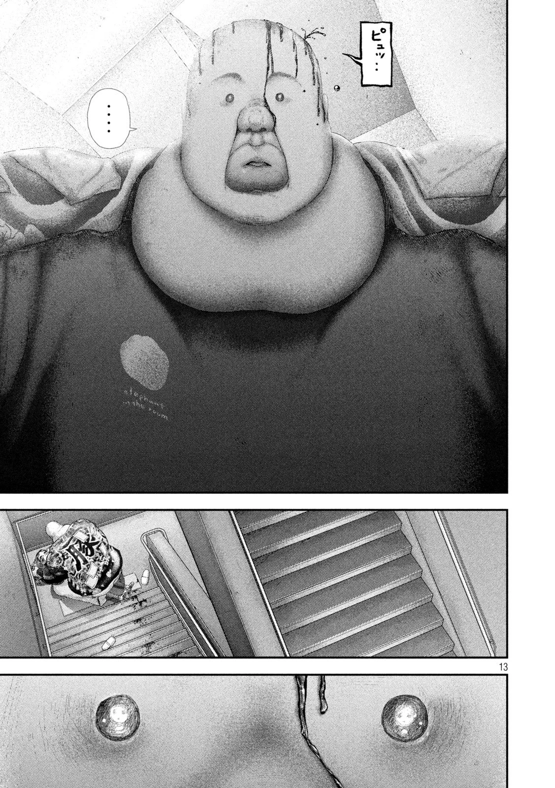 ねずみの初恋 第96話 - 13