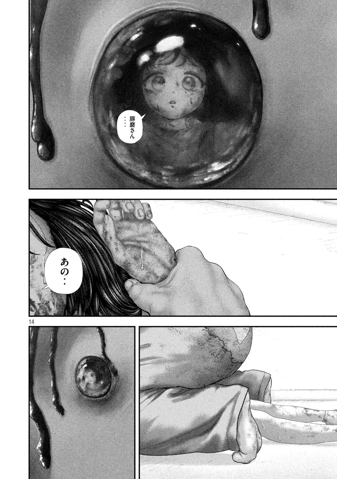 ねずみの初恋 第96話 - 14