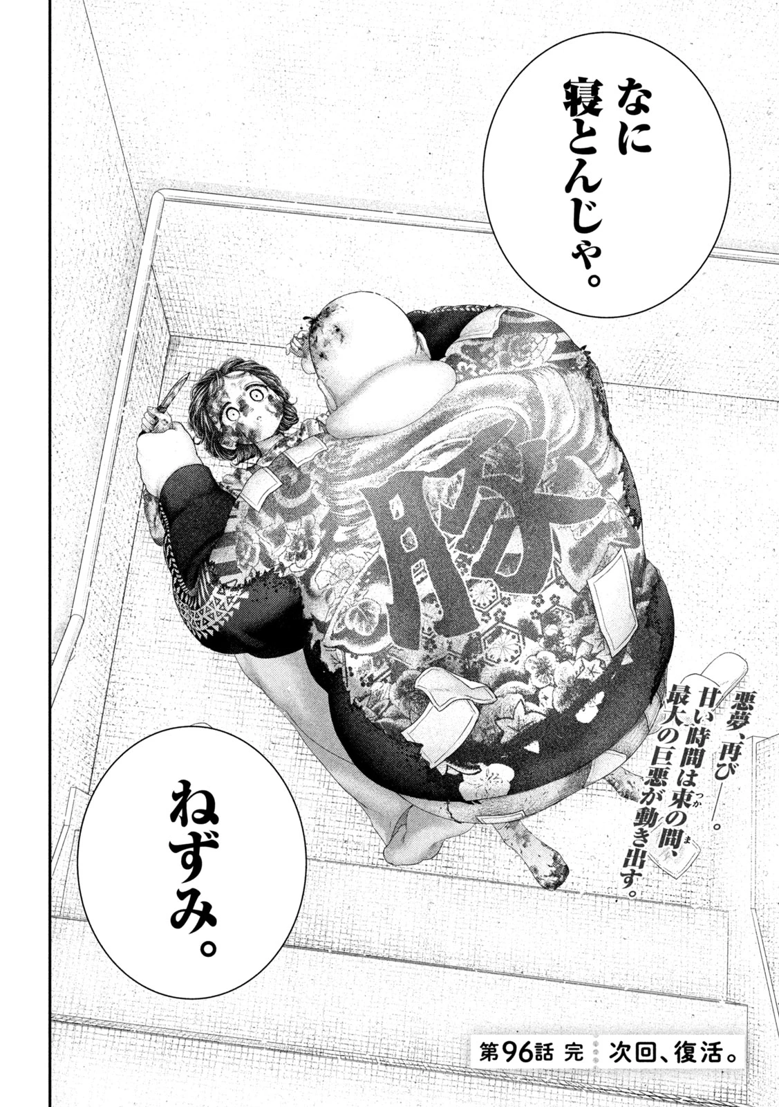 ねずみの初恋 第96話 - 18