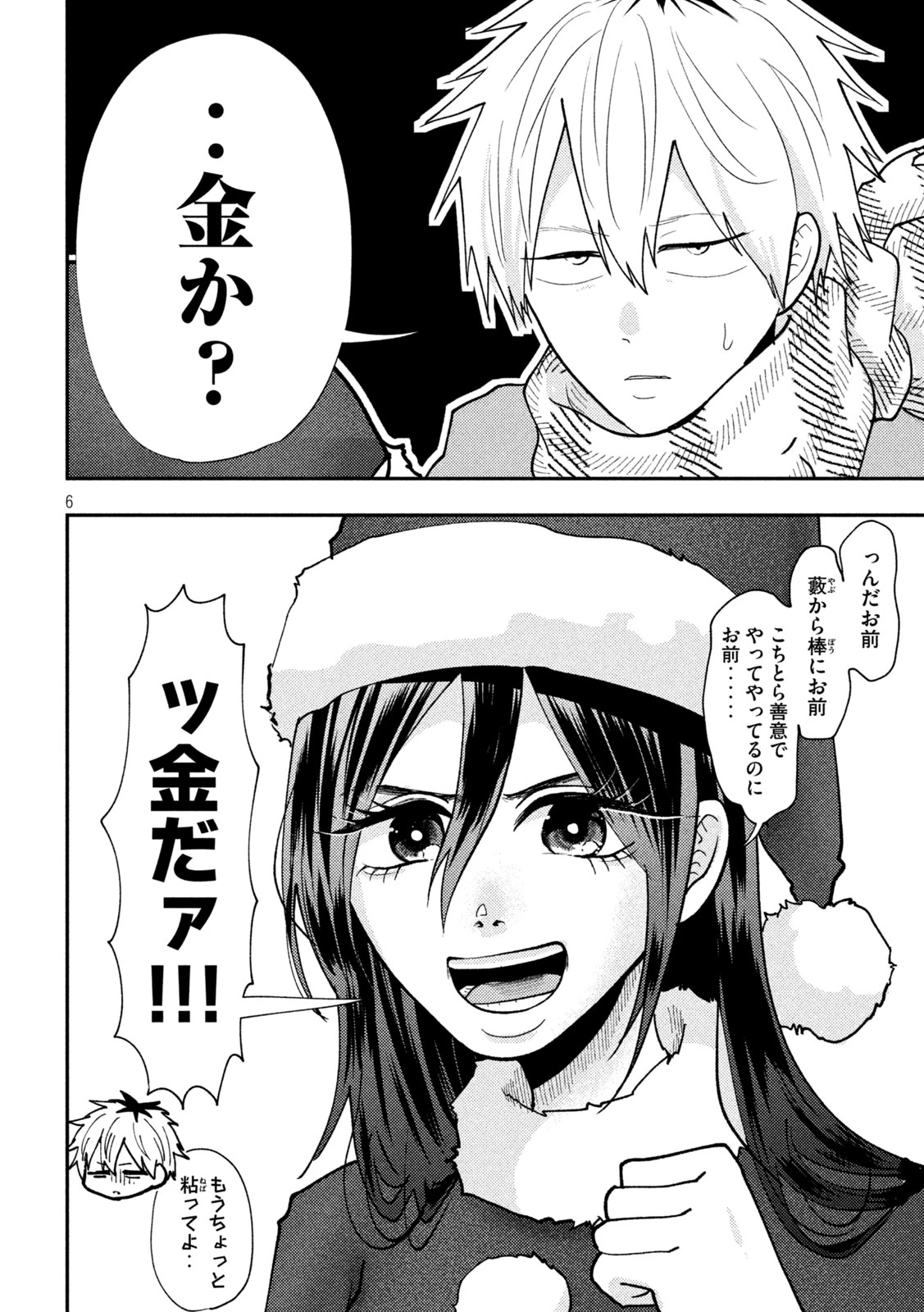 Heisei Haizanhei Sumire-chan 平成敗残兵すみれちゃん 第88話 - 6