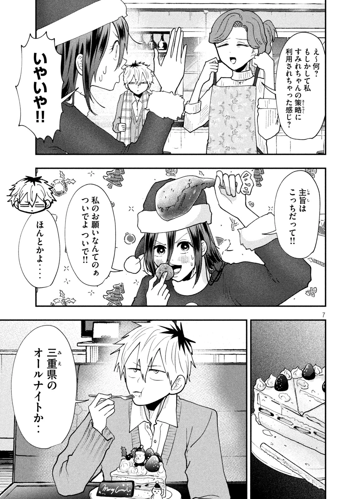 Heisei Haizanhei Sumire-chan 平成敗残兵すみれちゃん 第88話 - 7