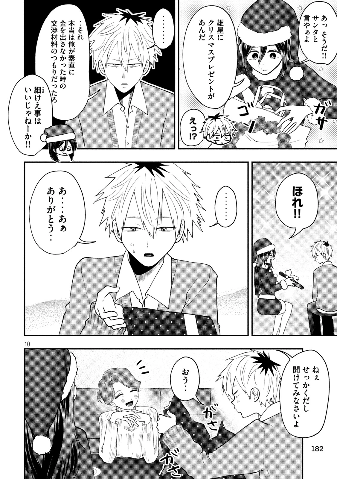 Heisei Haizanhei Sumire-chan 平成敗残兵すみれちゃん 第88話 - 10