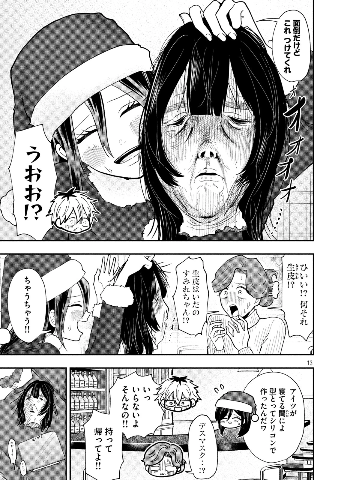 Heisei Haizanhei Sumire-chan 平成敗残兵すみれちゃん 第88話 - 13