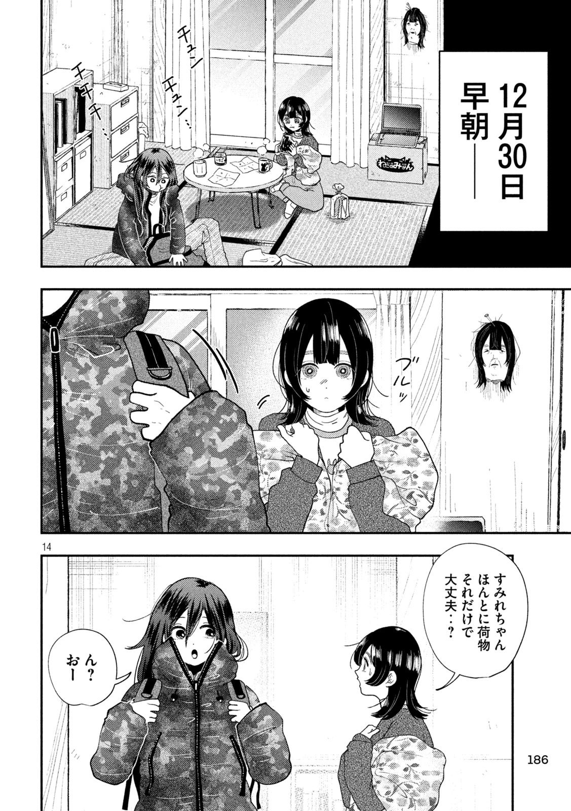 Heisei Haizanhei Sumire-chan 平成敗残兵すみれちゃん 第88話 - 14