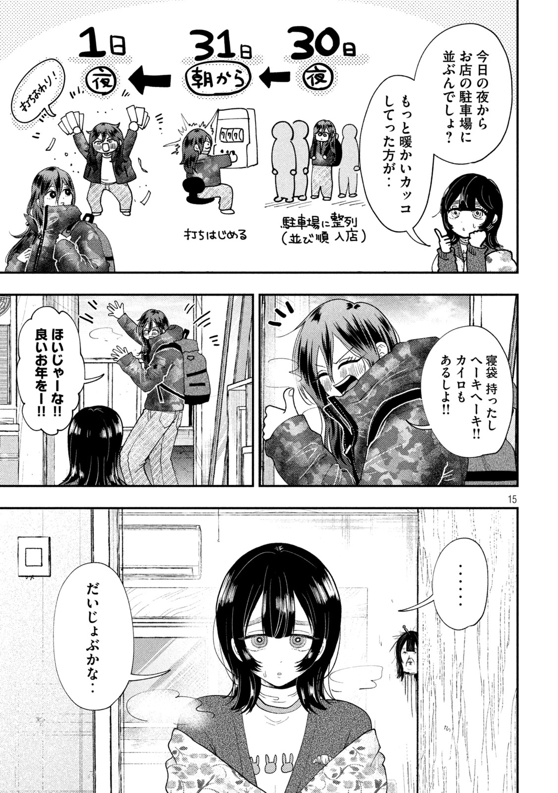 Heisei Haizanhei Sumire-chan 平成敗残兵すみれちゃん 第88話 - 15