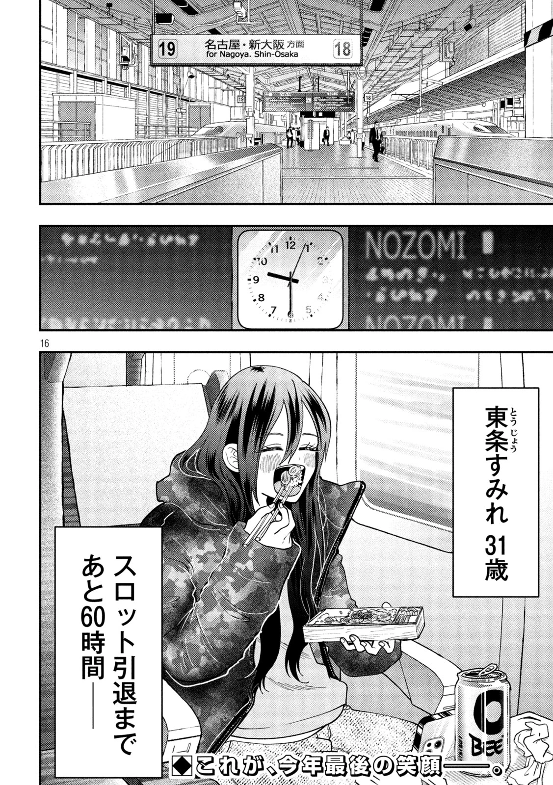 Heisei Haizanhei Sumire-chan 平成敗残兵すみれちゃん 第88話 - 16