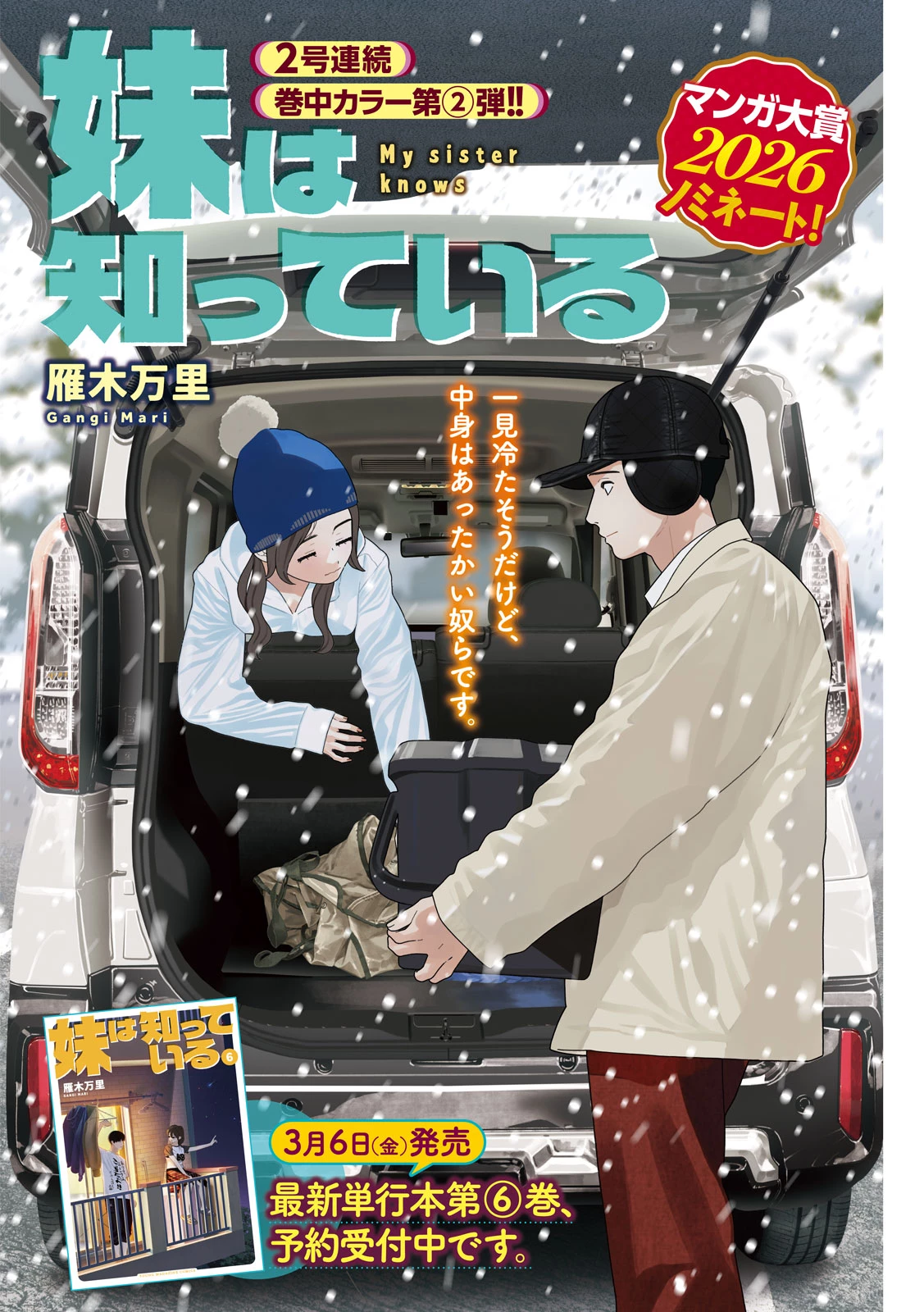 妹は知っている 第60話 - 1