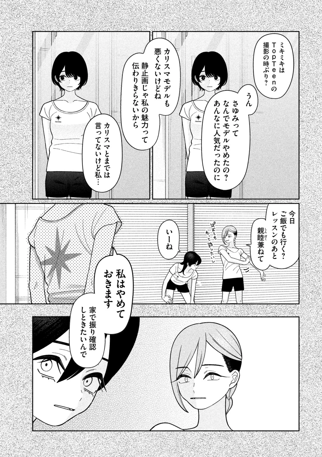 妹は知っている 第60話 - 6