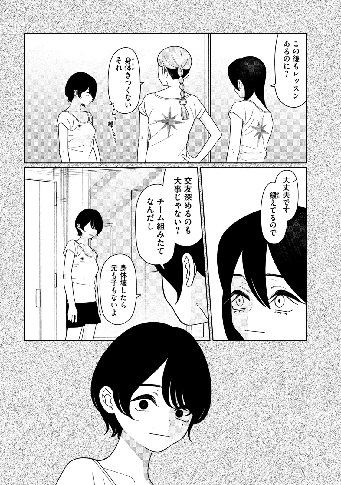 妹は知っている 第60話 - 7