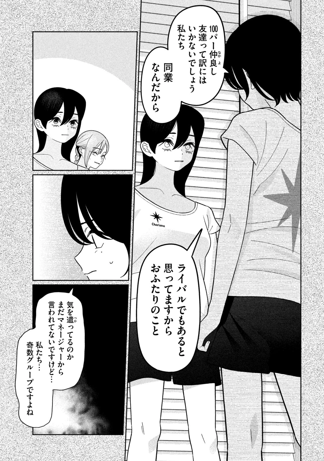 妹は知っている 第60話 - 8