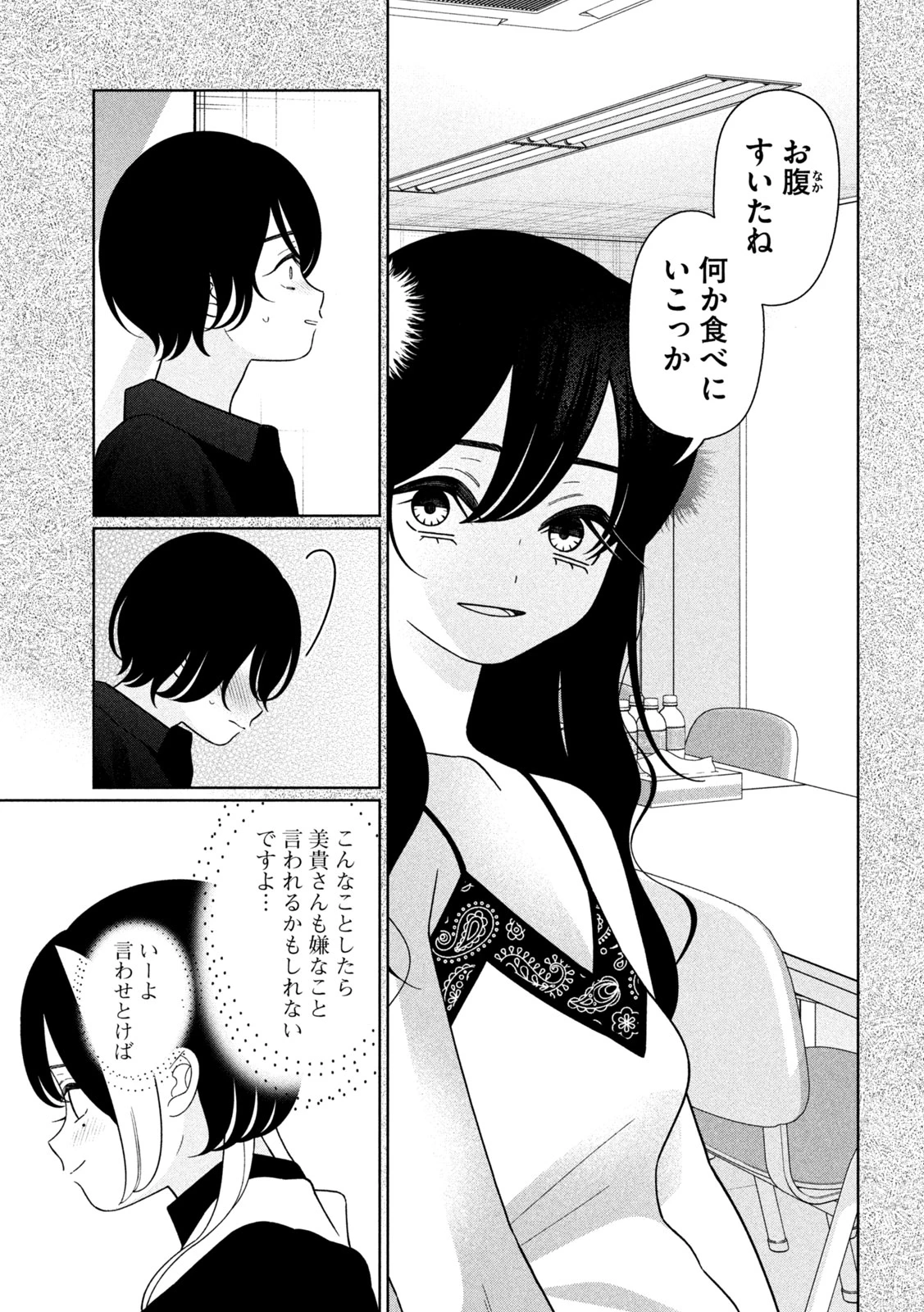 妹は知っている 第60話 - 20