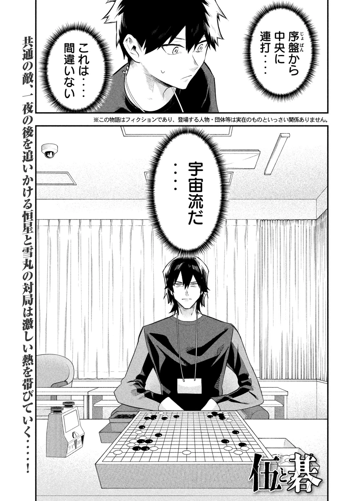 伍と碁 第49話 - 1