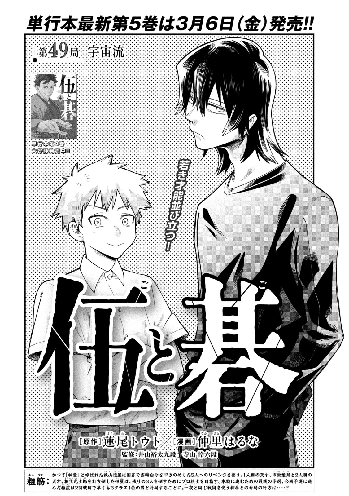 伍と碁 第49話 - 2