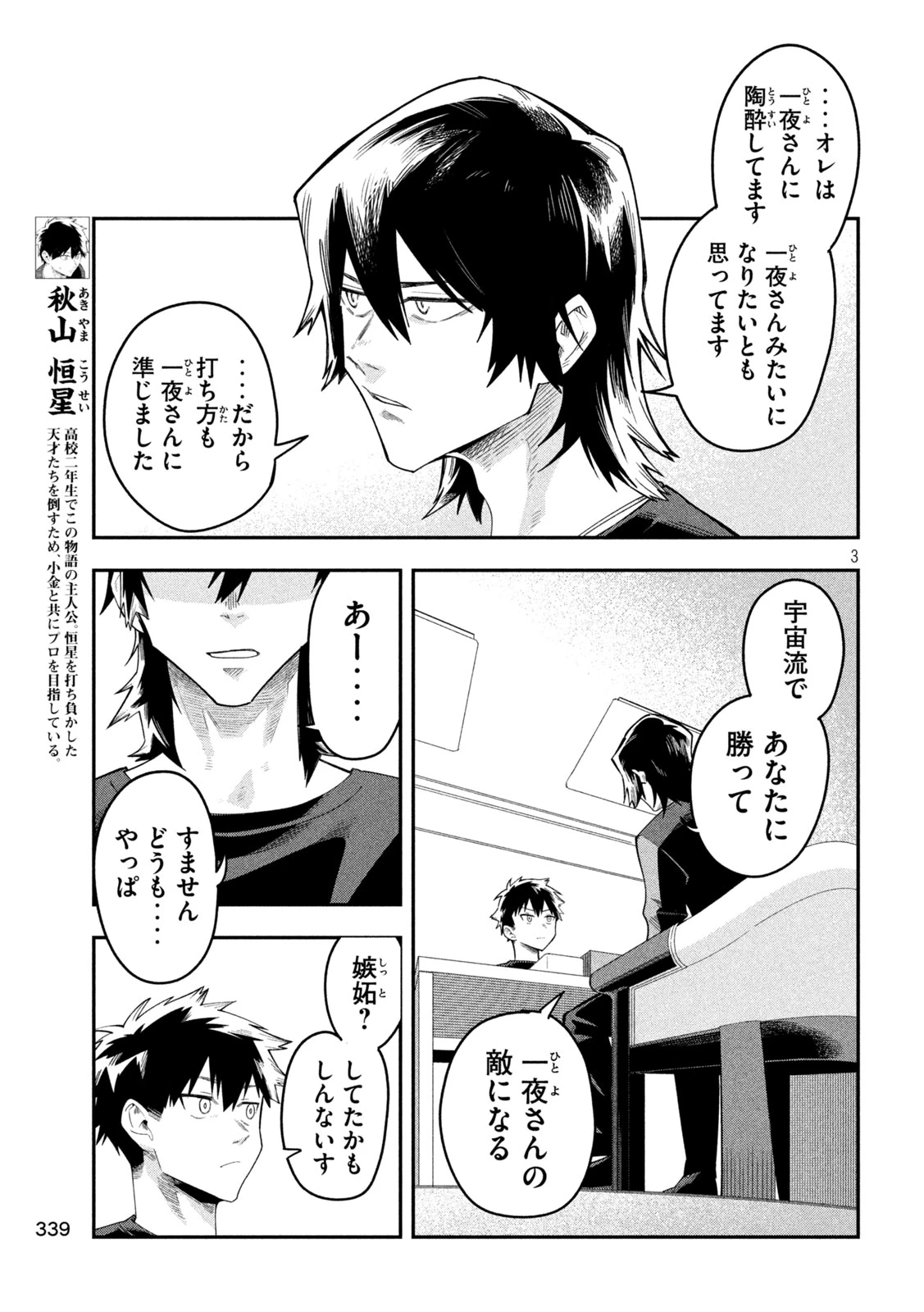 伍と碁 第49話 - 3