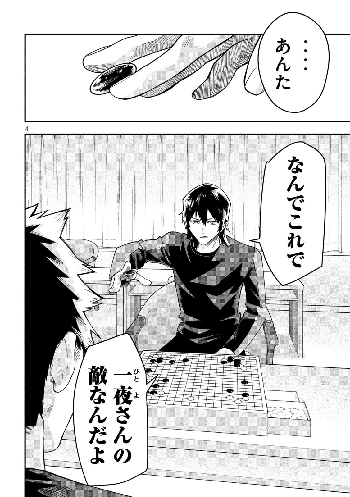 伍と碁 第49話 - 4