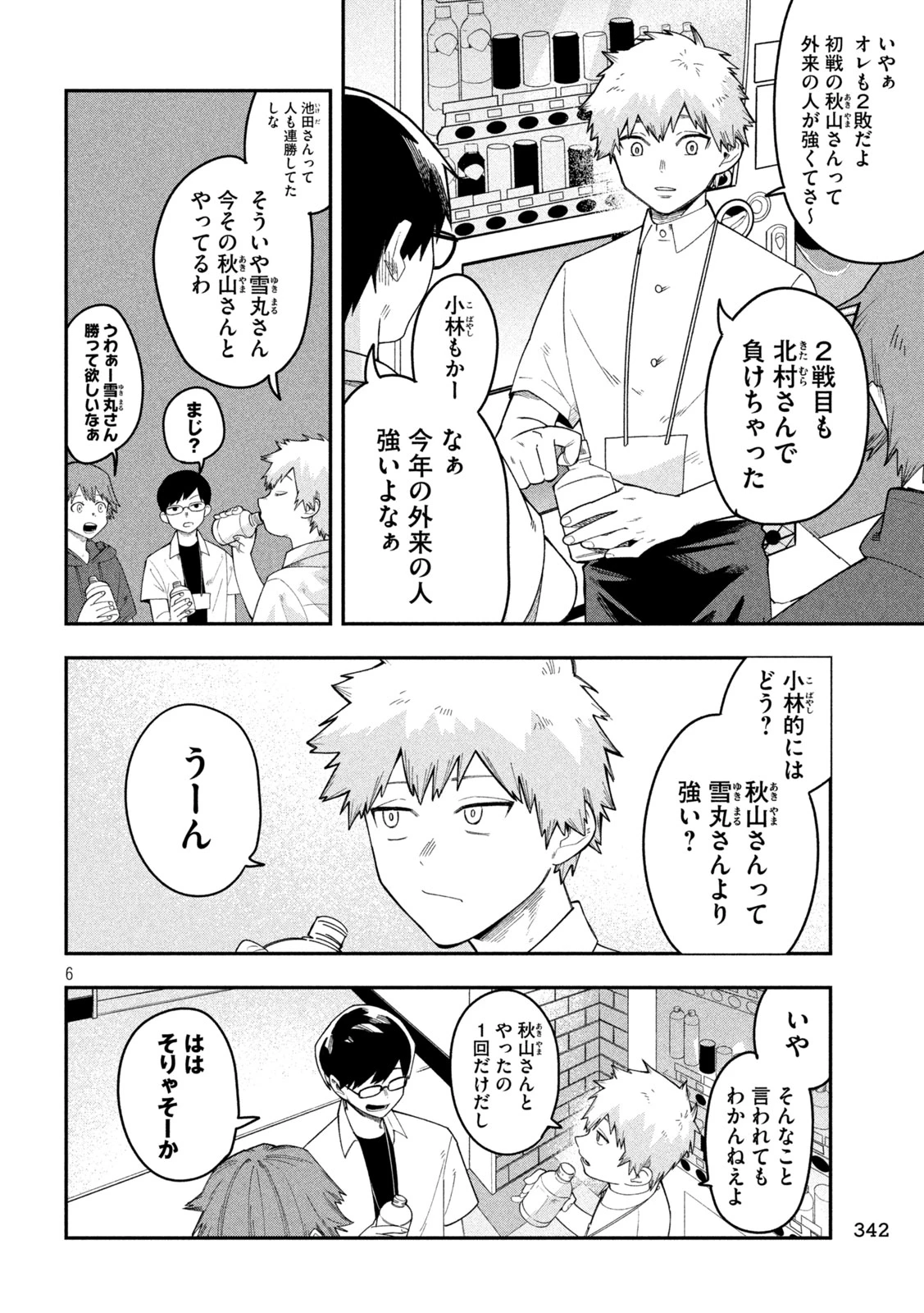 伍と碁 第49話 - 6