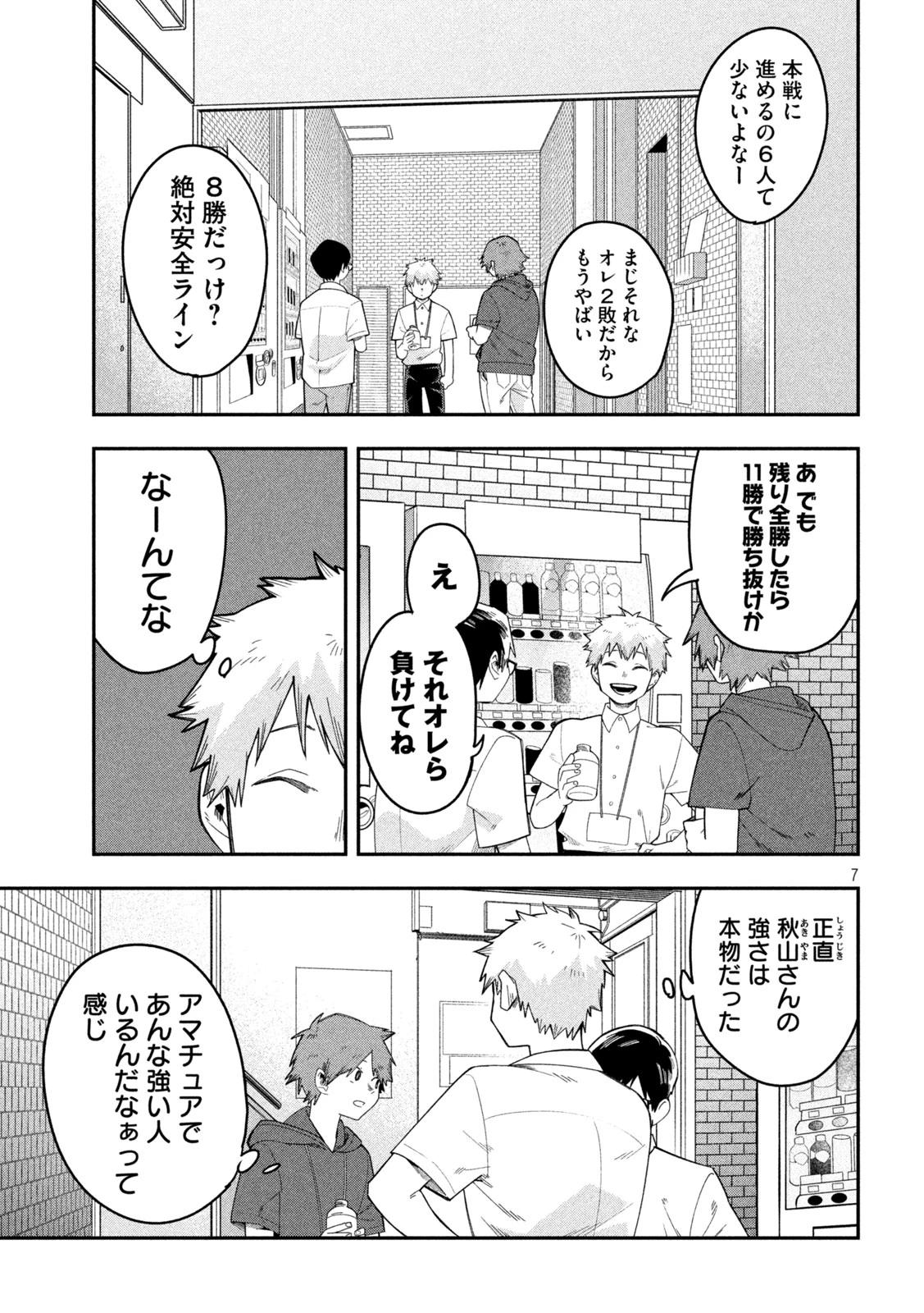 伍と碁 第49話 - 7