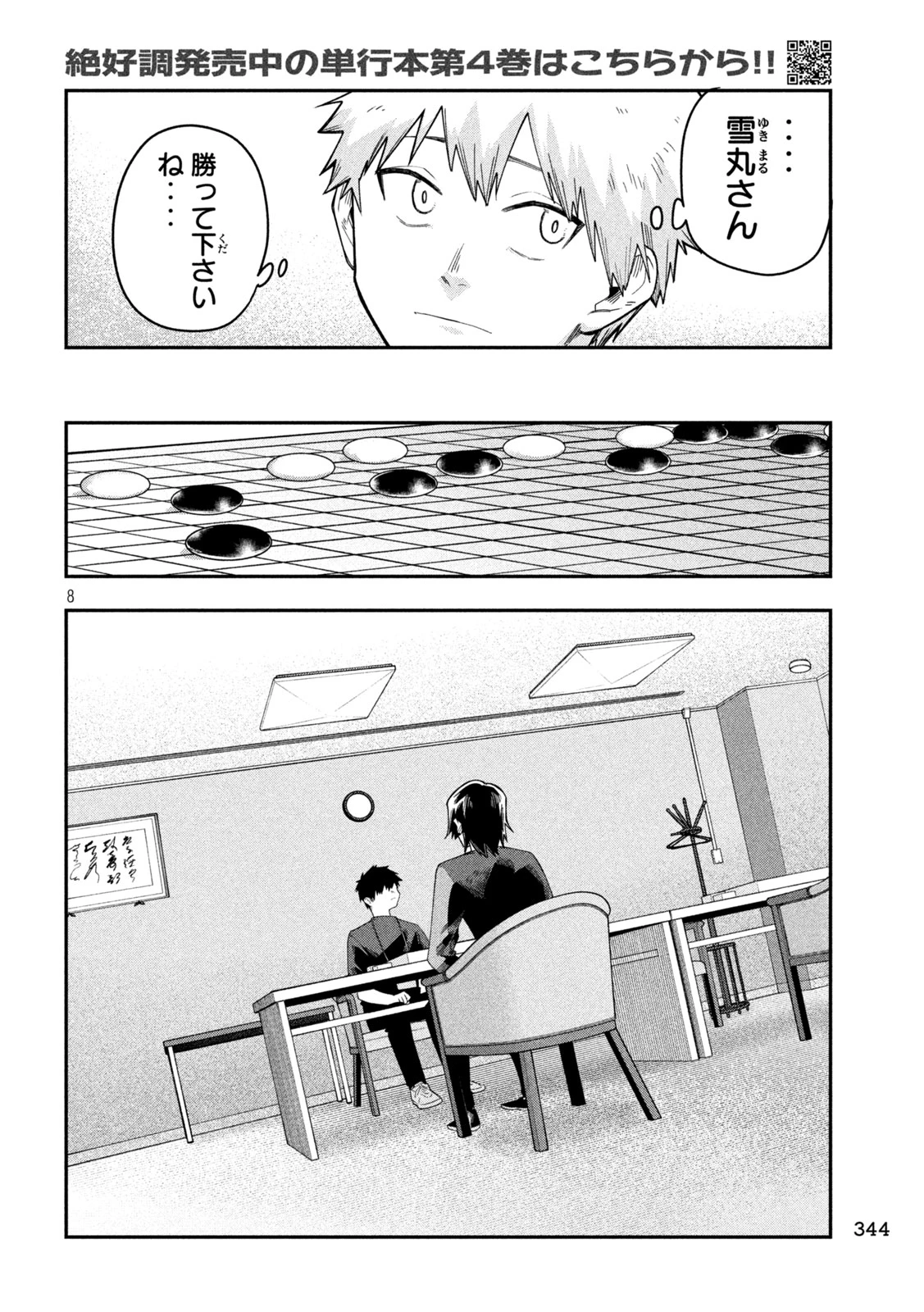 伍と碁 第49話 - 8