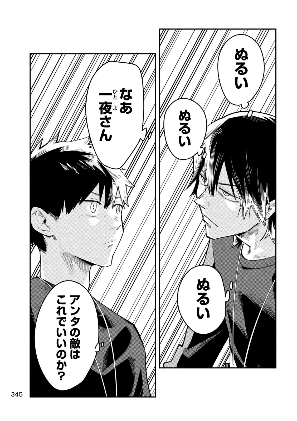 伍と碁 第49話 - 9