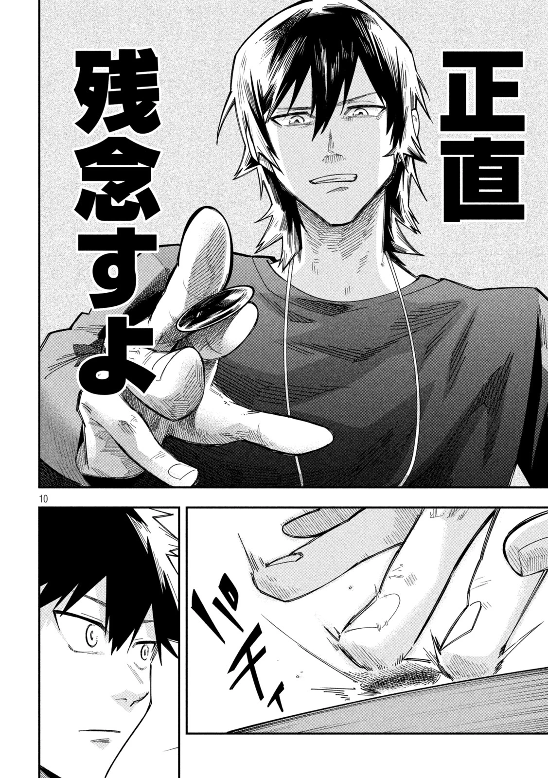 伍と碁 第49話 - 10