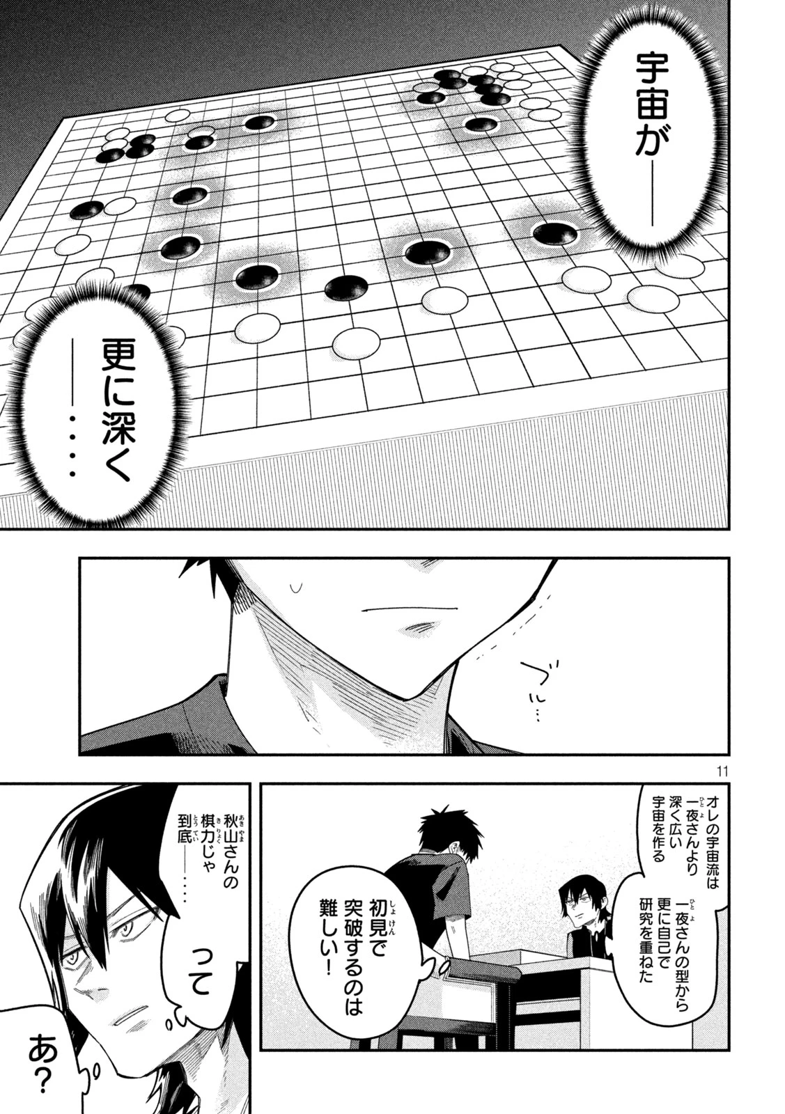 伍と碁 第49話 - 11
