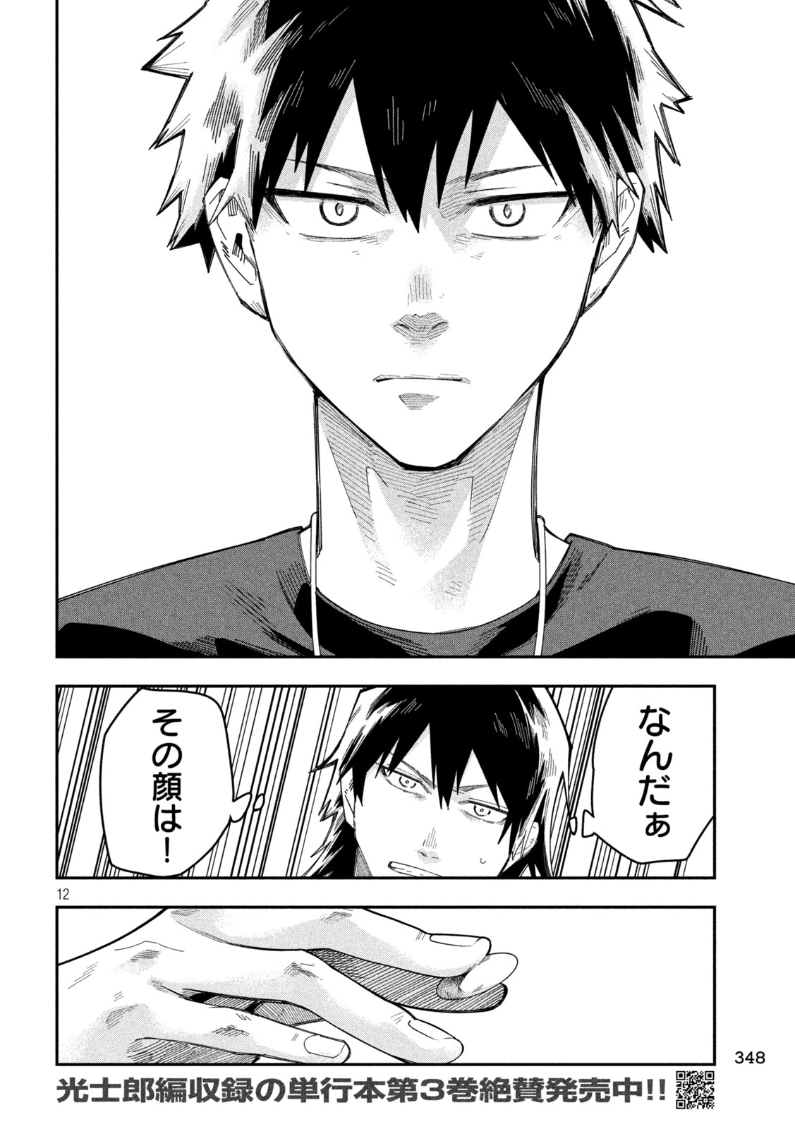 伍と碁 第49話 - 12