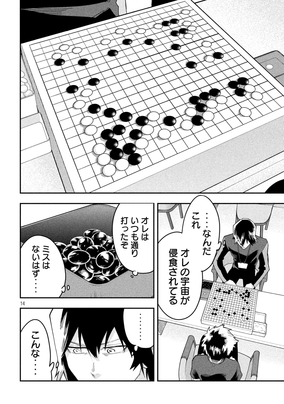 伍と碁 第49話 - 14