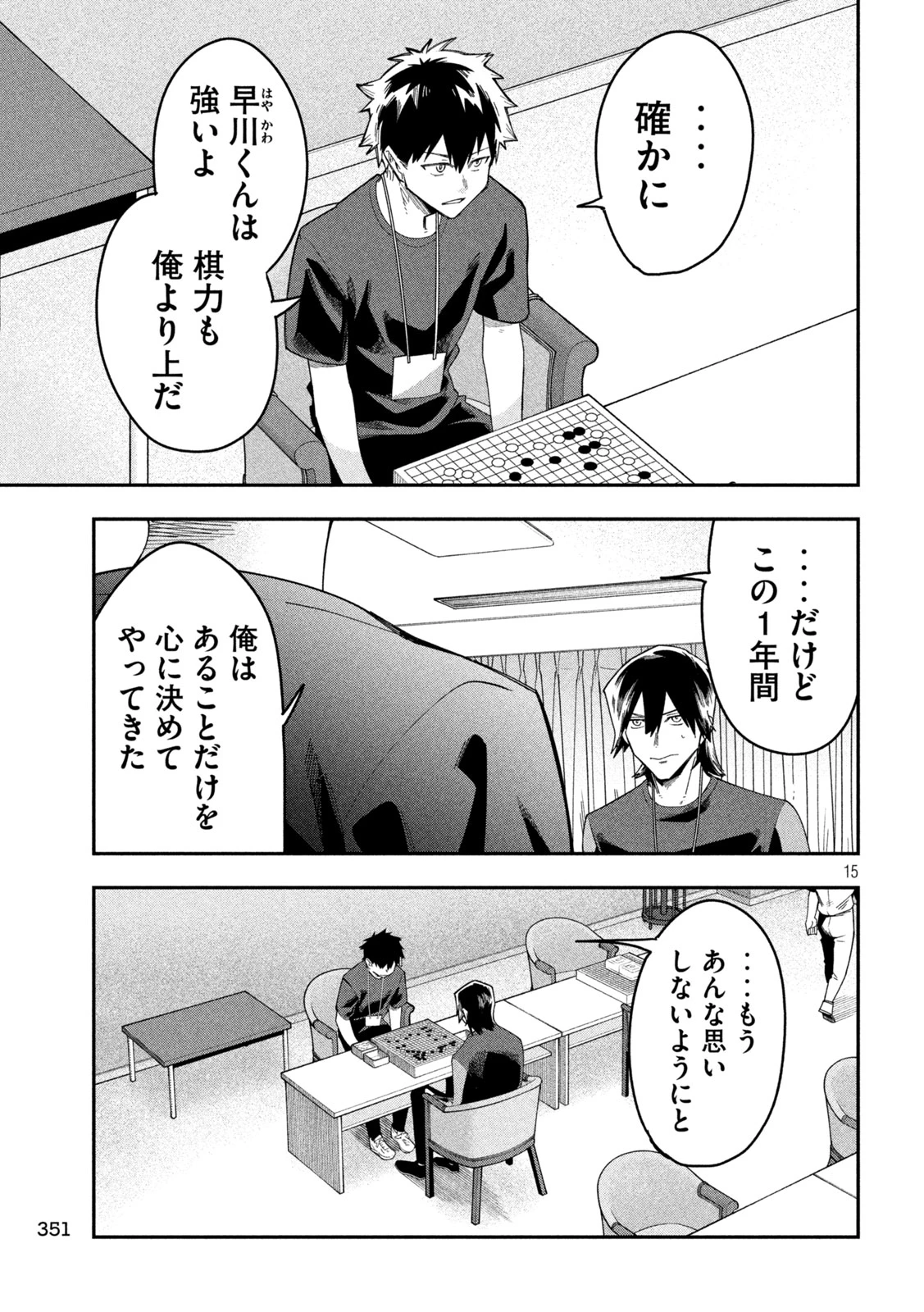 伍と碁 第49話 - 15