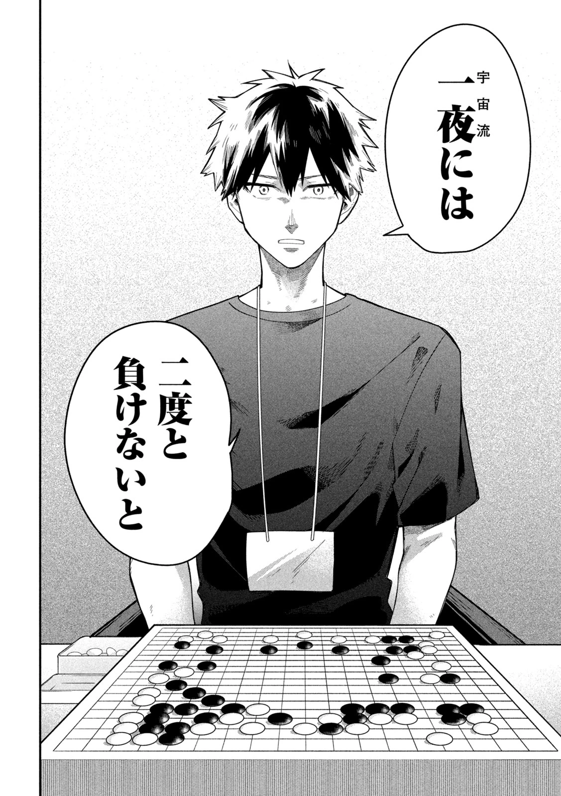 伍と碁 第49話 - 16