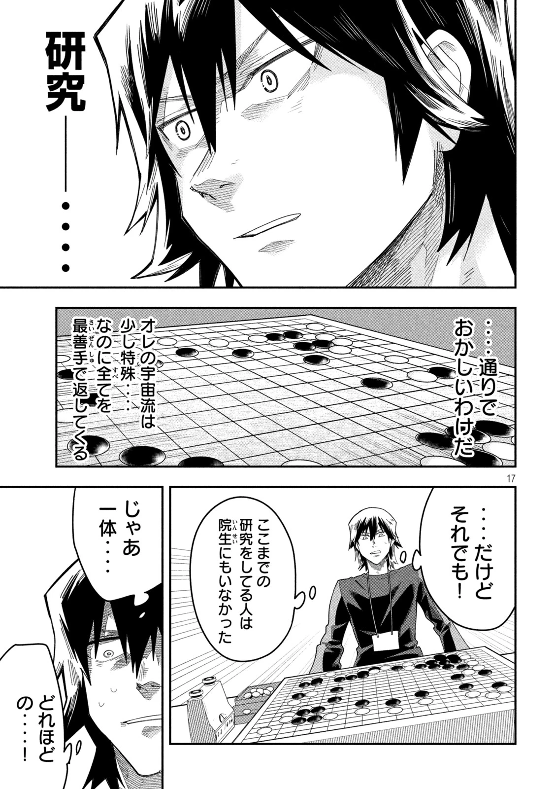 伍と碁 第49話 - 17