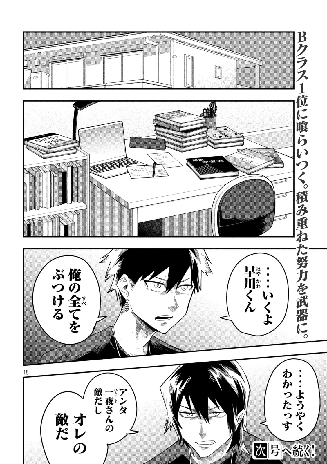 伍と碁 第49話 - 18