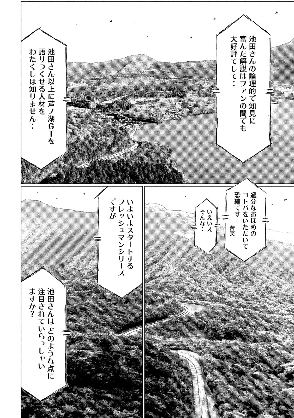 昴と彗星 第24話 - 4