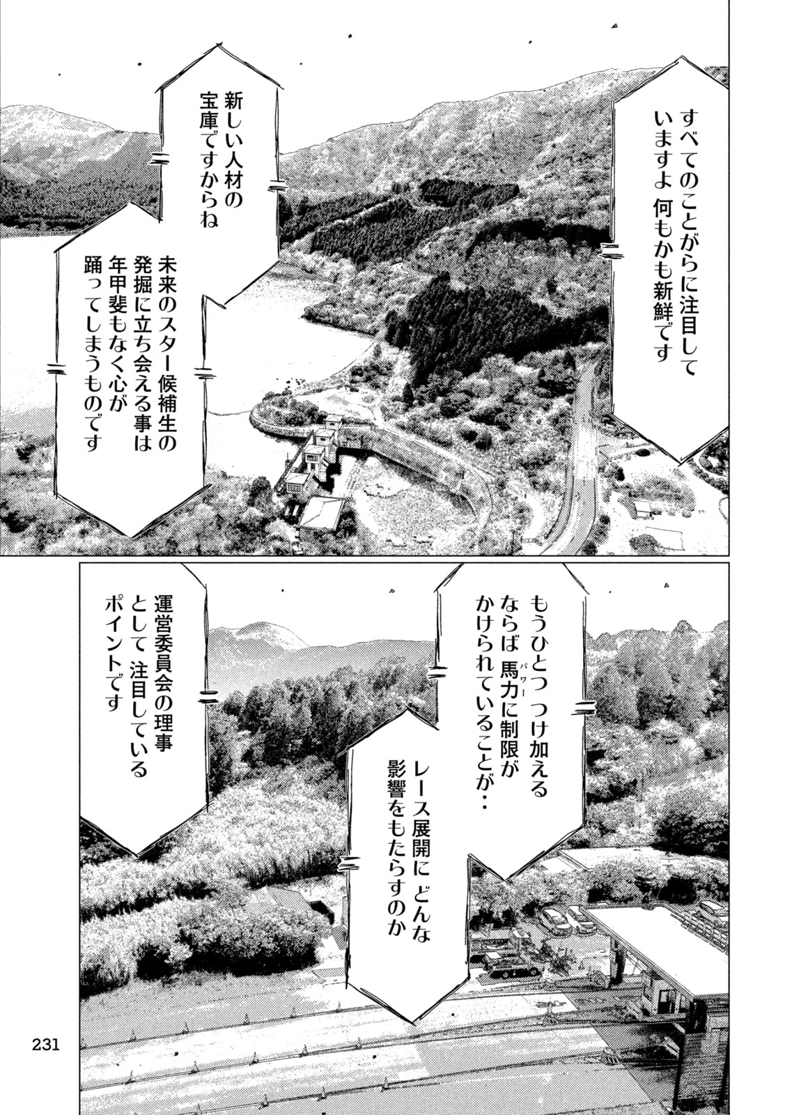 昴と彗星 第24話 - 5
